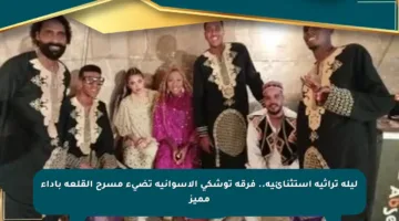 ليلة تراثية استثنائية.. فرقة توشكى الأسوانية تضيء مسرح القلعة بأداء مميز